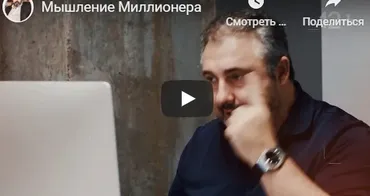 Мышление миллионера. 3 месяца. Июль-сентябрь 2020 (Алекс Яновский)