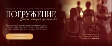 Погружение. Тариф Глубокое погружение (Алина Терешко)