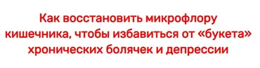 3 практических мастер-класса по восстановлению микрофлоры кишечника (Александра Бонина)