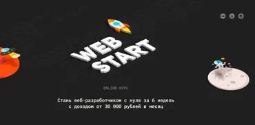 [Академия верстки] WebStart 2020. Тариф Все сам  (Артем Исламов)