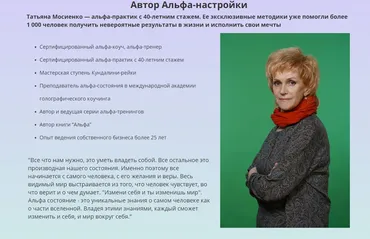 Альфа-настройка. Восстановление сил перед сном (Татьяна Мосиенко)