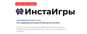 ИнстаИгры. Тариф Посмотреть (Станислав Kоппaлoв)