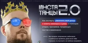 ИнстаТанцы 2.0 (Александр Чипижко)