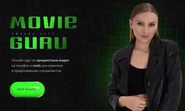 Movie guru. Тариф Стандарт (Татьяна Мышляк)