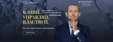 Влияй. Управляй. Властвуй. Тариф Медиатор (Игорь Рызов, Алина Гильманова)