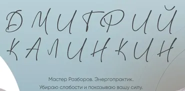 Застрявшие в прошлом (Дмитрий Калинкин)