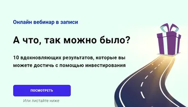 [Академия ГлавИнвест] А что, так можно было (Филипп Астраханцев)