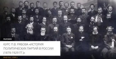 [Архэ] РСДРП б -ВКП б большевики: портреты. Часть первая (Петр Рябов)