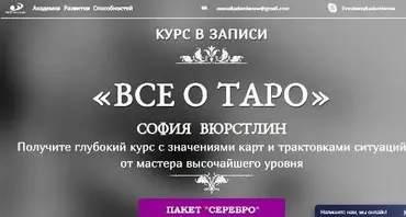 [Neso Akademie] Всё о Таро. Пакет Серебро (София Вюрстлин)