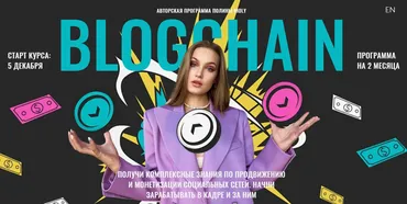 [nioly] Blogchain. Тариф Премиум (Полина Пушкарева)
