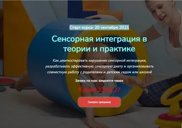Сенсорная интеграция в теории и практике (Света Ревич)