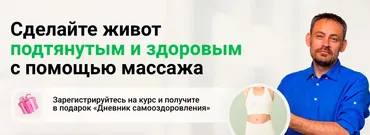 [Школа векторного массажа и соматики] Идеальный живот своими руками (Станислав Черноног)