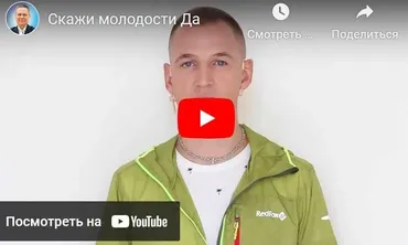 Скажи молодости Да! Омолаживающие практики (Леонид Герасьянов)