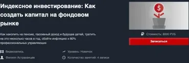 [Красный Циркуль] Индексное инвестирование: Как создать капитал на фондовом рынке (Филипп Астраханцев)