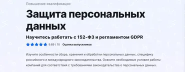 [Moscow Digital School] Защита персональных данных. Тариф Базовый