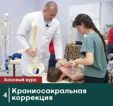 [Сандал] Краниосакральная коррекция (Антон Циванюк)