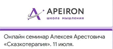 Сказкотерапия (Алексей Арестович)