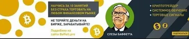 [Слёзы Баффетта] Научитесь за 10 занятий без страха торговать на любом финансовом рынке (2020)