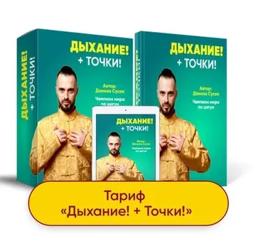Дыхание + точки (Данила Сусак)