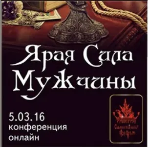 Ярая Сила мужчины (Алена Полынь)
