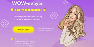 Wow-визуал на миллион. Тариф - Самостоятельный (Елена Калишкина)