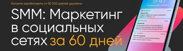 [МАЭР] SMM: Маркетинг в социальных сетях за 60 дней. Тариф Специалист (Юлия Трус, Алекс Волков, Юлия Лазарева, Алена Капелина)