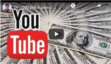 От 1000 руб. в день с YouTube с нуля! (Булат Максеев)