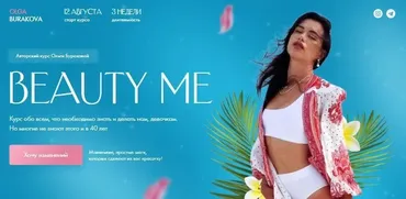 Beauty me. Тариф VIP (Ольга Буракова)
