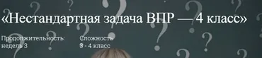 [ellipse.guru] Нестандартная задача ВПР по математике 3-4 класс.