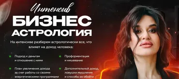 [giveittomama] Бизнес астрология (Мария Александрова)