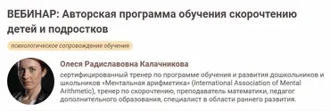 [Иматон] Авторская программа обучения скорочтению детей и подростков (Олеся Калачникова)
