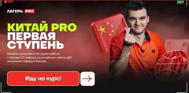 [Лагерь PRO] Китай PRO. Первая ступень (Артём Мерефиянский)