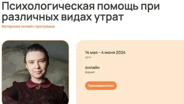 [Психометрика] Психологическая помощь при различных видах утрат  (Диана Грибанова)