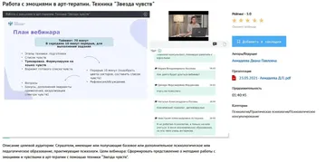 [УИПКиП] Вебинар «Работа с эмоциями в арт-терапии. Техника »Звезда чувств" (Диана Ахмадеева)