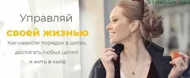 Базовый курс личной эффективности и достижения целей (Ольга Юрковская)