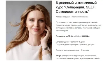 Сепарация. SELF. Самоидентичность (Настасия Яковлева)