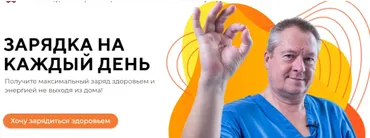 Зарядка на каждый день (Евгений Божьев)