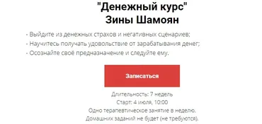 Денежный курс (Зина Шамоян)