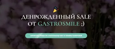 Гайд Желчный заброс (Венера Хабирова)