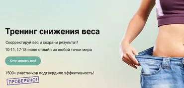 Групповой тренинг по снижению веса, как мультимодальный метод психотерапии (Дмитрий Марухленко)