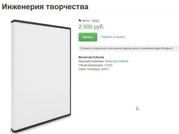 Инженерия творчества (Вячеслав Губанов)