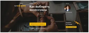 [Level one]  Как выбирать аксессуары (Тим Ильясов)