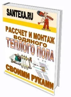 Расчет и монтаж водяного теплого пола своими руками (Антон Вальков)
