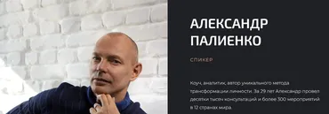 Управление финансовыми потоками (Александр Палиенко)