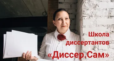 [Диссер.Сам] Программа диссертационного исследования (Галина Боуш)