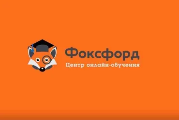 [Фоксфорд] Курс по английскому языку, 5 класс (Марина Мищенко)