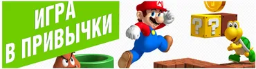 Игра в привычки. Достигаем цели без борьбы (Никита Маклахов)