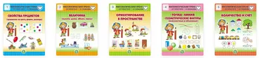 Серия Математический тренажёр «От простого – к сложному»  (Надежда Шестернина)