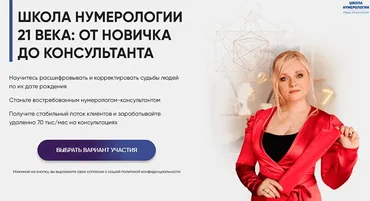 Школа нумерологии 21 века: от новичка до консультанта. Пакет Вип (Мара Боронина)