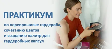[Школа шопинга] Практикум по сочетанию цветов (Татьяна Тимофеева)